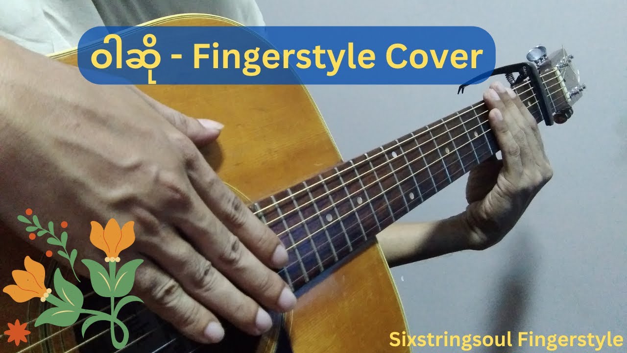ဝါဆို - Fingerstyle Cover | ( Watch and Learn From Mahn Raymond Arrangement: )