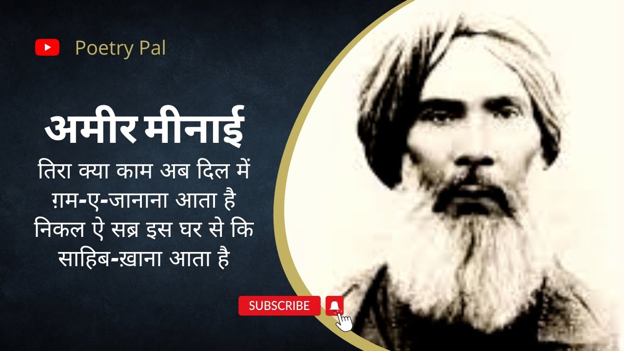 Ameer Minai - Tera Kya Kam Ab Dil Mein Gham-E-Janana Aaata Hai | Ghazal Recital