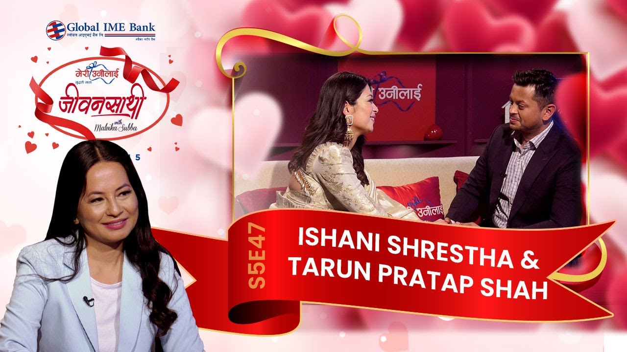 इशानी श्रेष्ठ जीवनसाथी सँग | Ishani Shrestha & Tarun Shah | JEEVANSATHI with MALVIKA SUBBA | S5|E47|