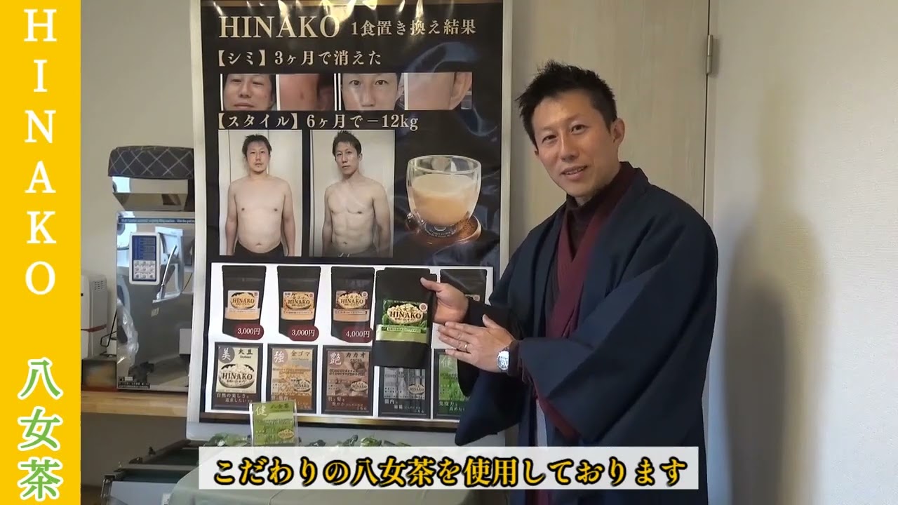 八女茶HINAKO