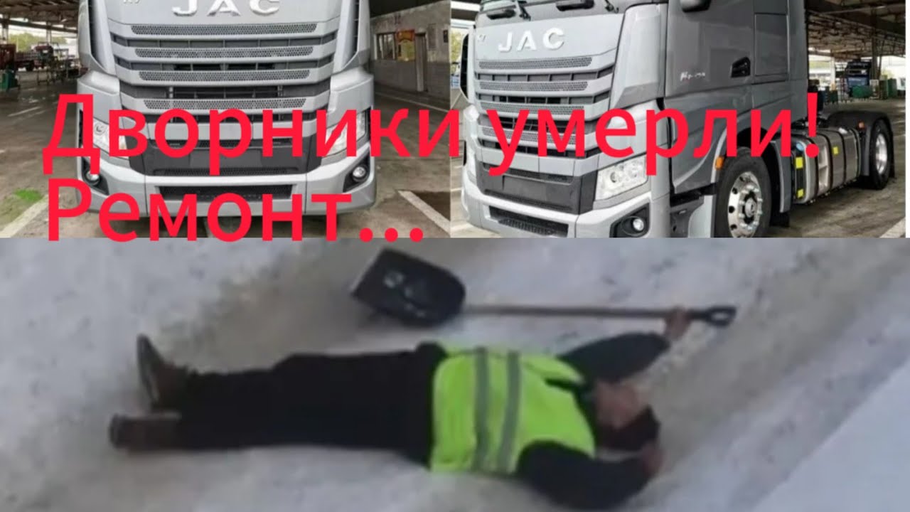 Ремонт моторчика дворников, разработка трапеции JAC K7.