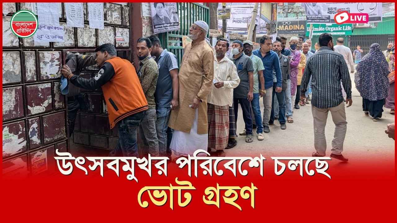 উৎসবমুখর পরিবেশে চলছে ভোট গ্রহণ | যাত্রাবাড়ী থেকে সরাসরি