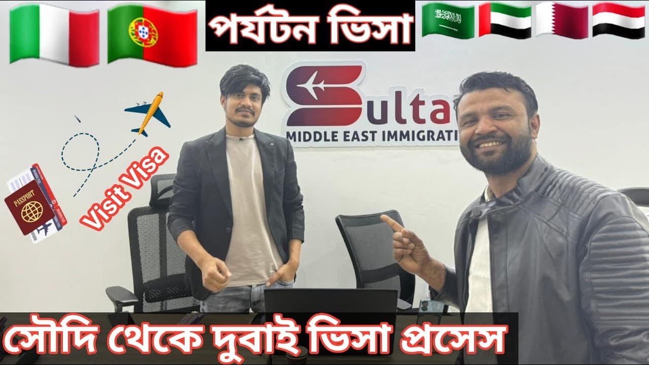 সৌদি থেকে দুবাই, কাতার  ও মিশর ভ্রমণ ভিসা | Saudi  To Portugal |