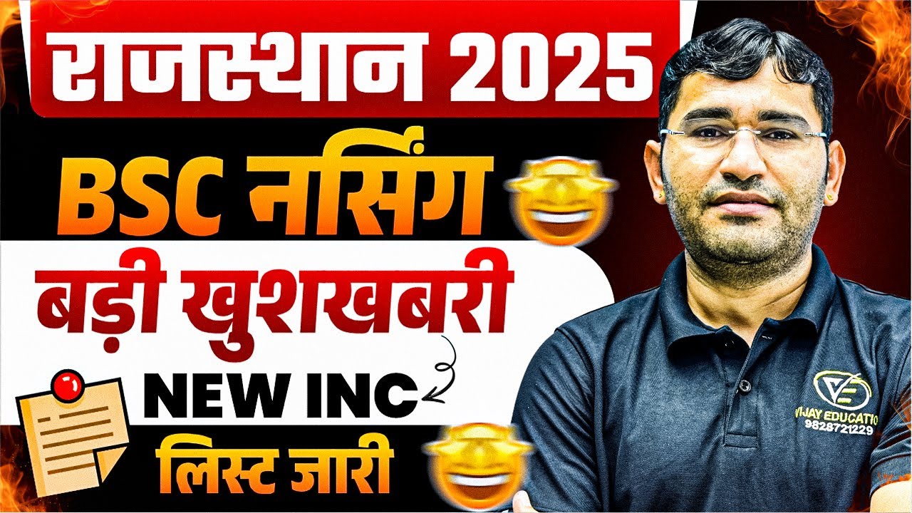 RUHS CUET NEW 2025 INC LIST | Rajasthan BSc Nursing 2025 INC College| RUHS BSc Nursing 2025 INC LIST