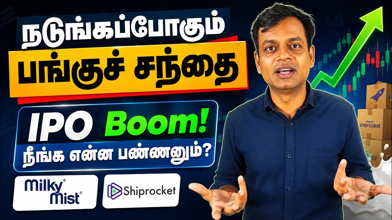 Breakout Loading? Milky Mist | Shiprocket IPO Boom!- Learning for Beginners | Tamil #nifty #ipostock