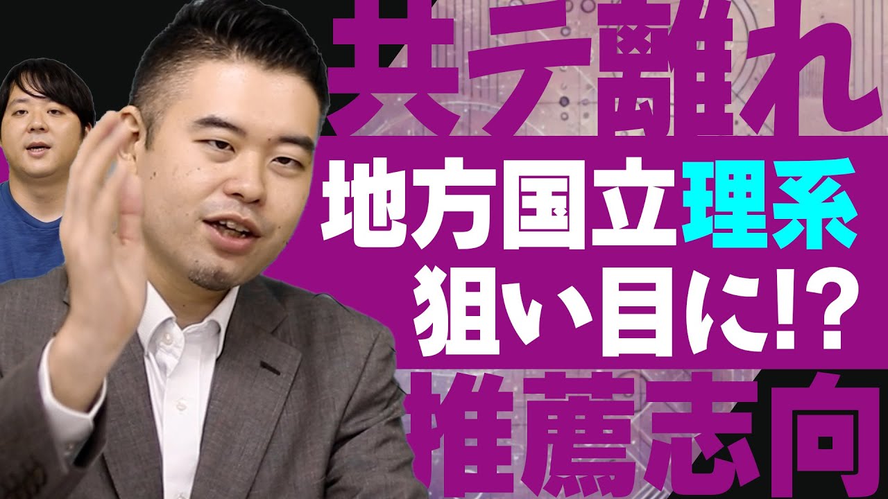 理系は狙い目！地方国立大学が穴場になる可能性を考察！