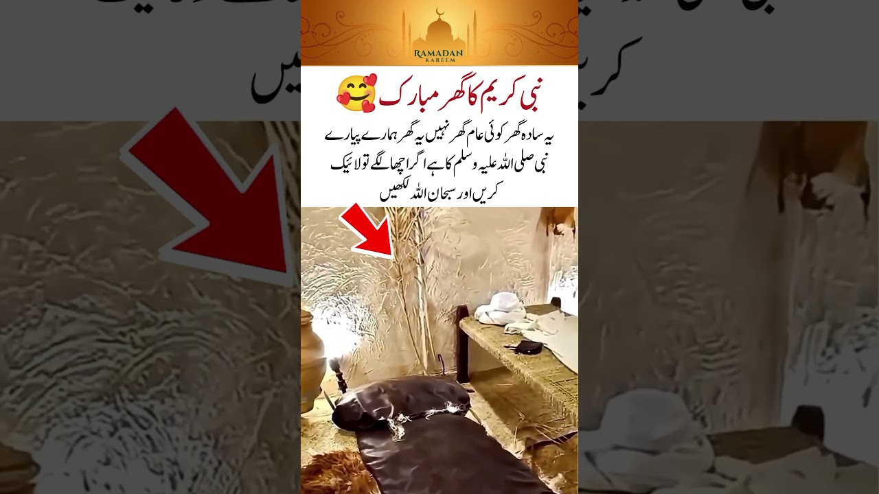 Islamic video | House of Nabi saw #shorts