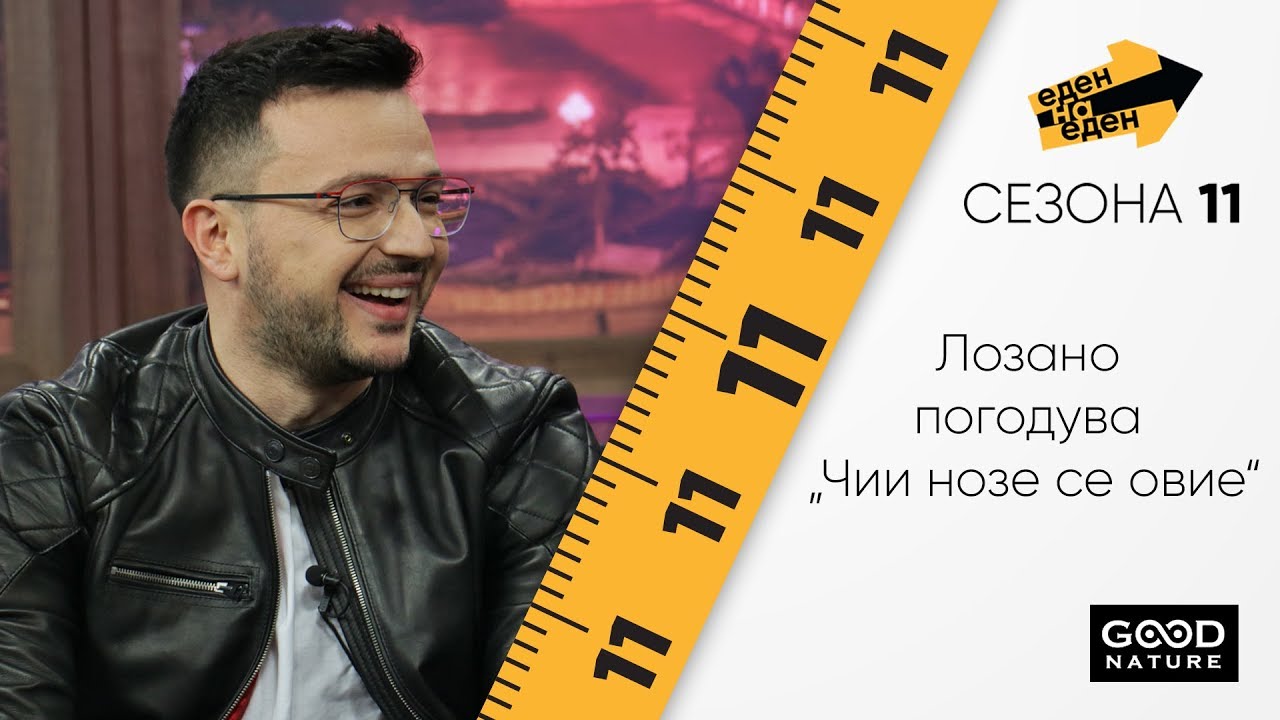 Лозано - погоди ја пејачката