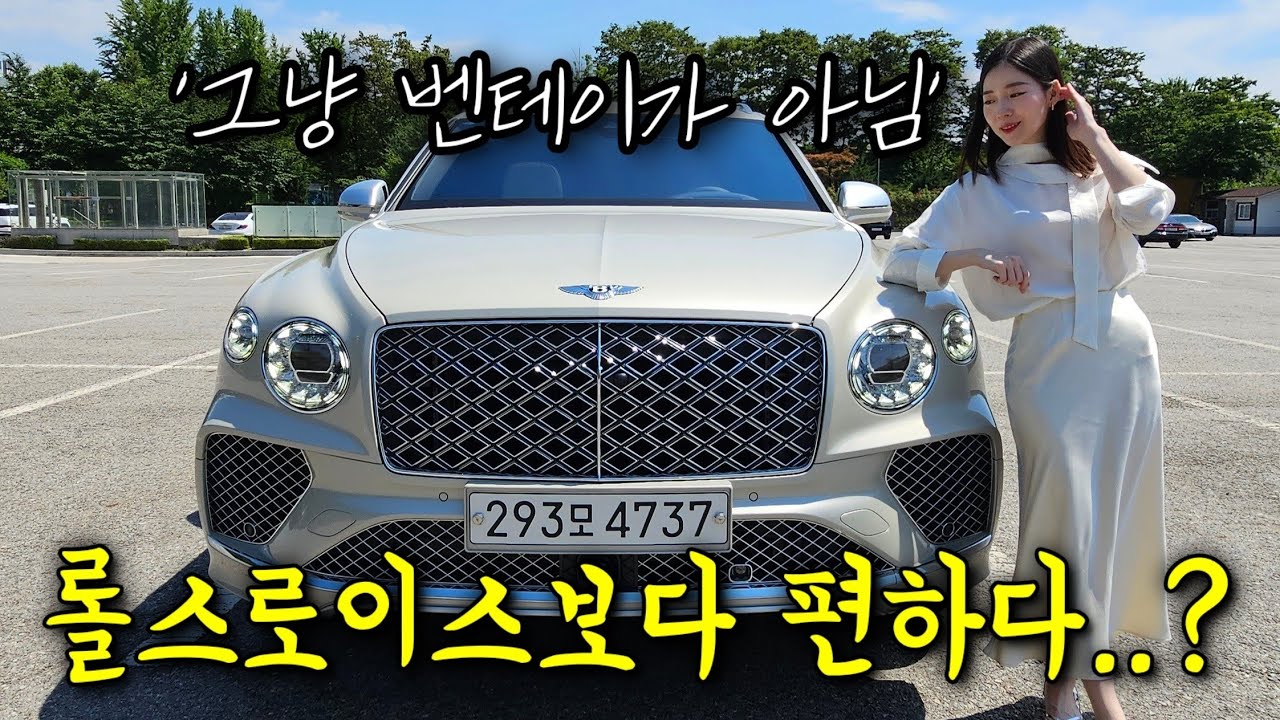 2배 비싼 롤스로이스 뒷좌석보다 좋다고? 벤테이가 EWB 타봤습니다🔥