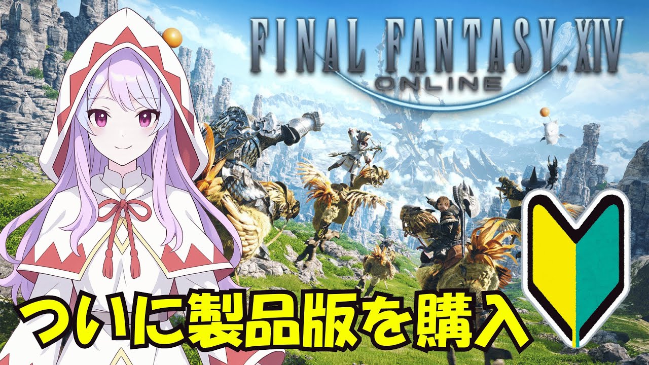 【FF14】モーグリにパシられて若葉ヒカセンは今日も走る🎈🌱【参加型】