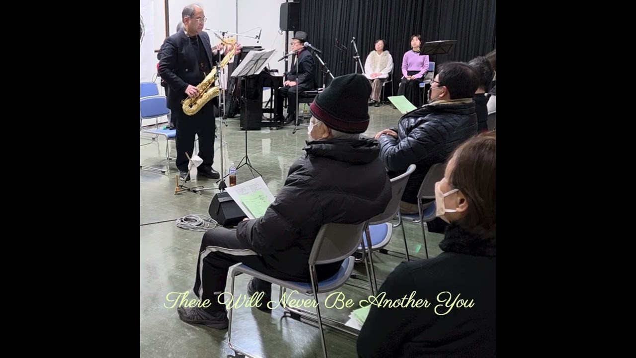 あなたなしには　　　鎌ヶ谷オトメキ倶楽部