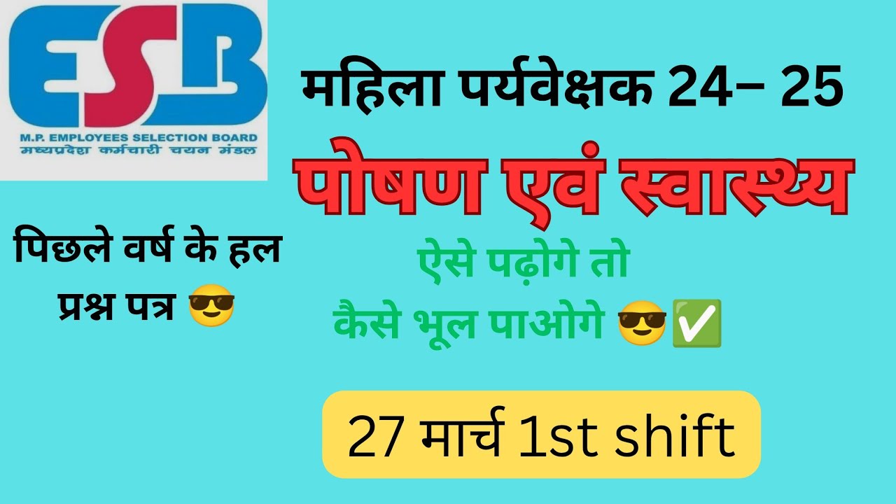 mahila supervisor previous year paper solution #महिला_पर्यवेक्षक_भर्ती_2024