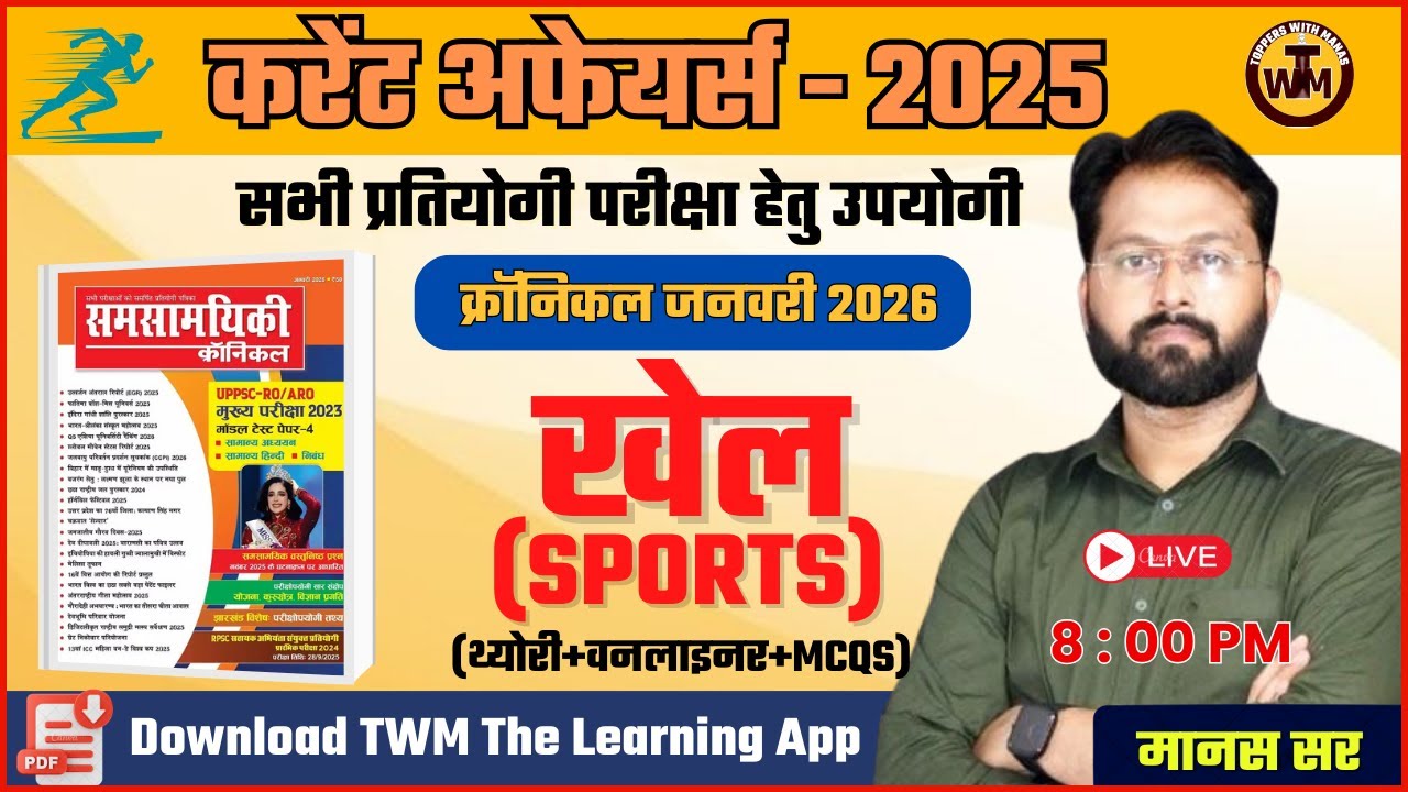 Chronicle Magazine January 2025 | क्रॉनिकल मैगज़ीन | खेल (sports) Current Affairs By Manas Sir | TWM
