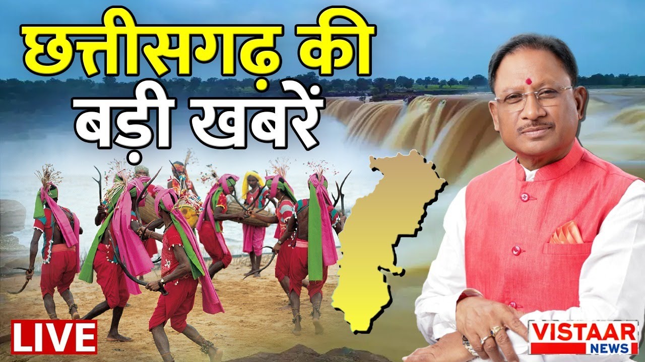🔴CG News LIVE | बस्तर पंडुम होगा खास, आज छत्तीसगढ़ आ रही हैं राष्ट्रपति मुर्मू | TOP News