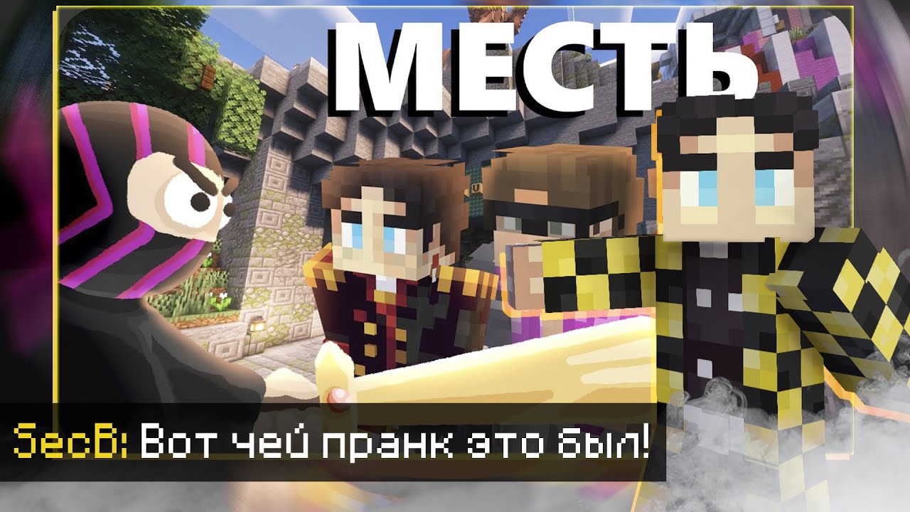 Реакция СЕКБИ на новый ролик ОБСИ! | Нарезки Майншилд