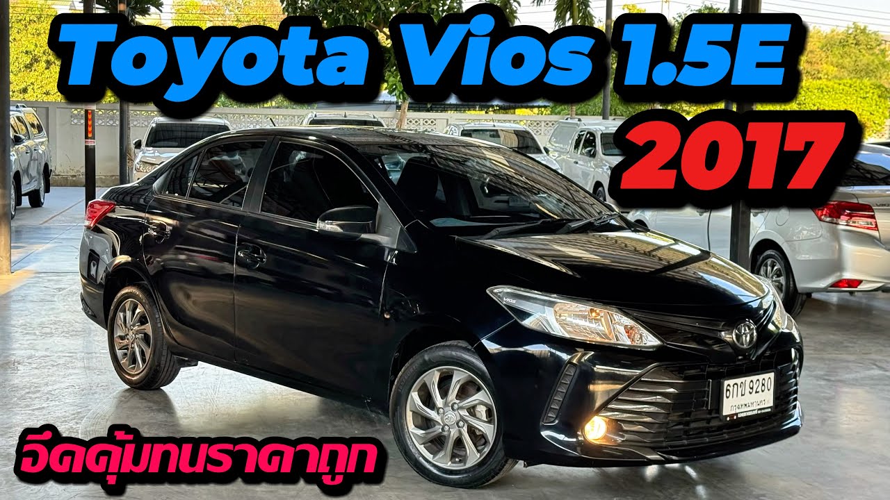 Toyota Vios 1.5E ปี2017 สีดำ ผ่อน5พัน อึด ทน ประหยัด คุ้มค่า ติดต่อ:0622690550 #viosมือสอง 