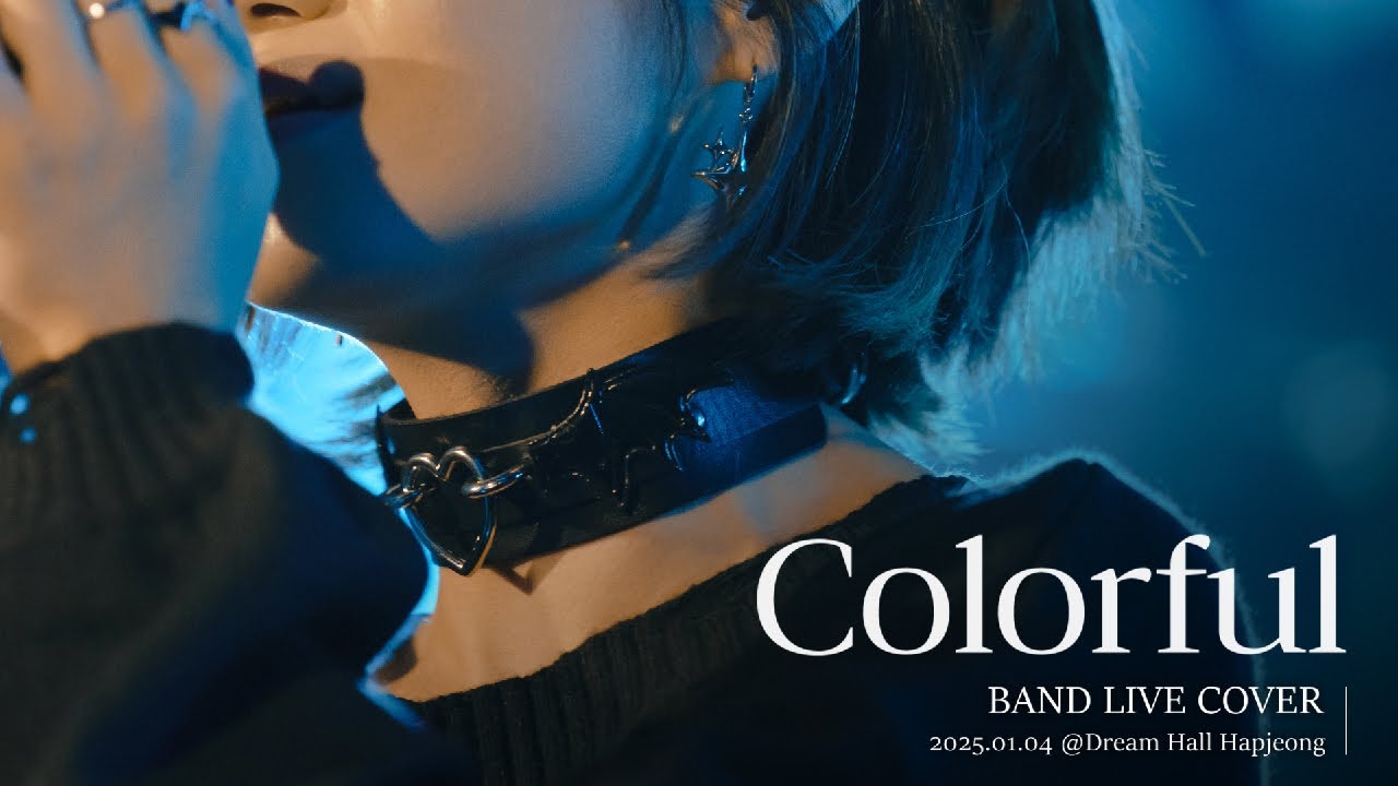 [Band Live Cover] カラフル(Colorful) 2025.01.04. 사인은B2 @합정드림홀