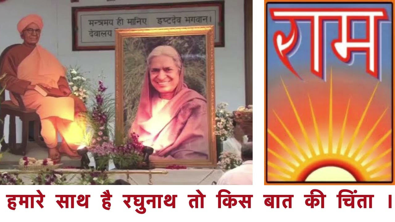 Humare Sath Hai Raghunath #bhajan #ram #devotional #guru #ramsharnam #youtubevideos #trending #god