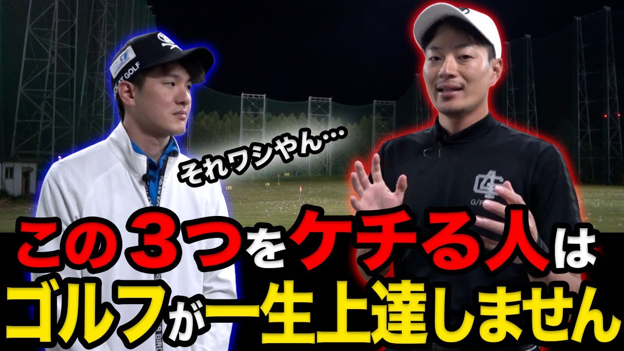 【当てはまったら要注意】ゴルフの上達のために絶対にケチってはいけないもの３選。お金をかけるべきポイントは？