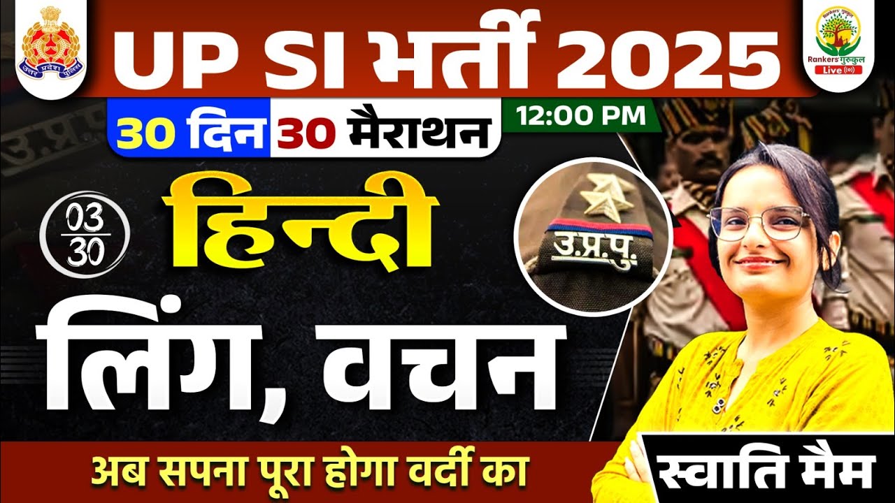 🔴Day 03 | लिंग,वचन | 30 Din 30 Marathon | UP SI Hindi Classes 2025 | Hindi By Swati Ma'am #UPSI2025