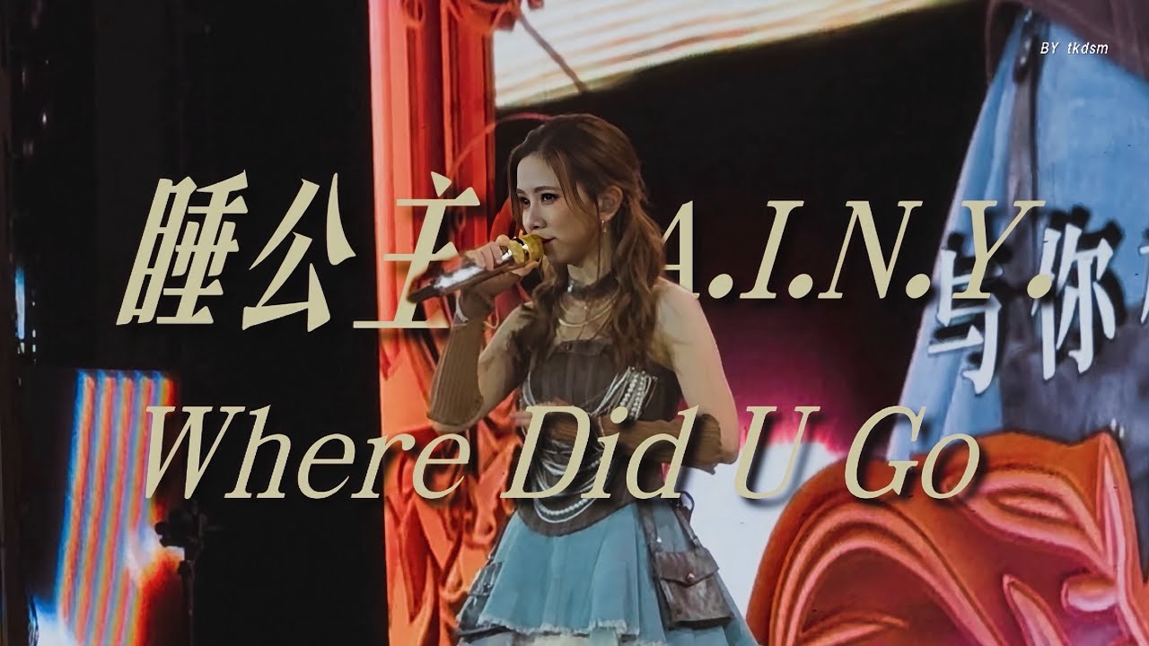 G.E.M.經典歌曲MEDLEY | 《睡公主》《A.I.N.Y.》《Where Did U Go》 I AM GLORIA世界巡迴演唱會2.0 廣州站 跨年場 31/12/25