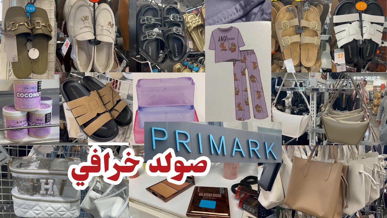 صولد خرافي اليوم في بريمارك كساوي صيكان صنادل من primark