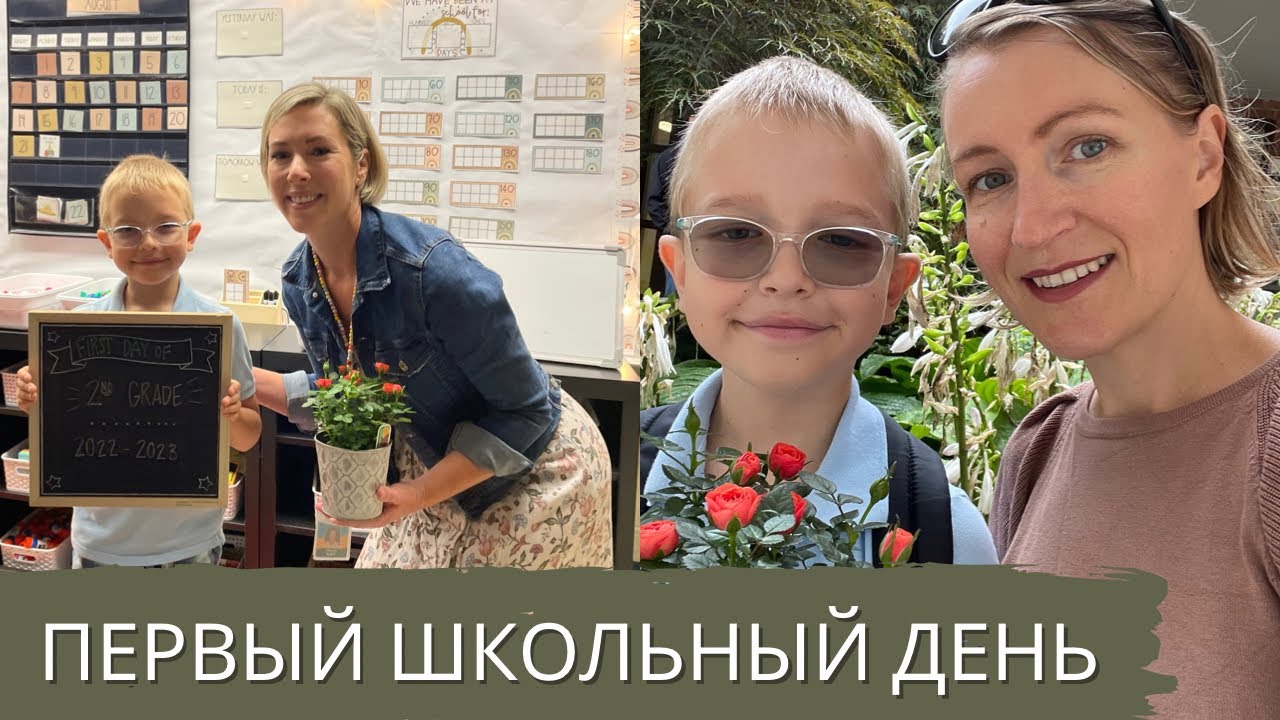 Первый школьный день / Costco в Вирджинии