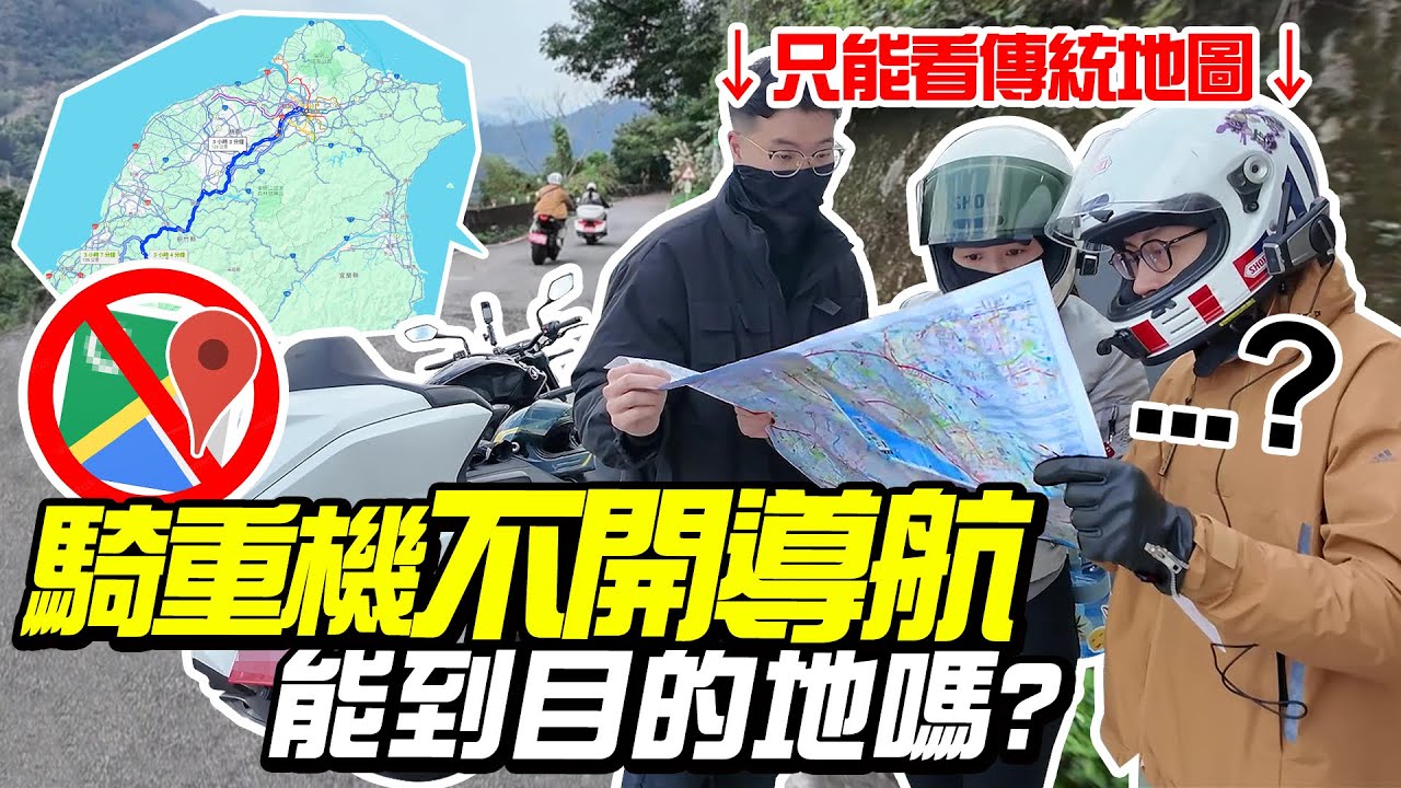 不靠導航能到目的地嗎？騎重機找竹林秘境【按讚惡鬼】泰安溫泉區