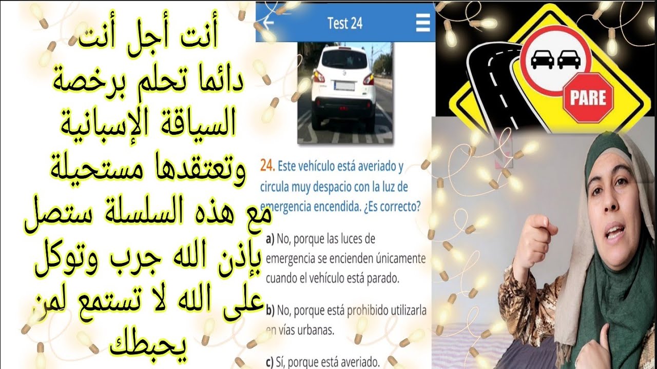 سلسلة تنسيك في شئ اسمه المستحيل، لا تستمع لأصحاب الأعذار دائما جرب أكيد ستصل بإذن الله، test 24