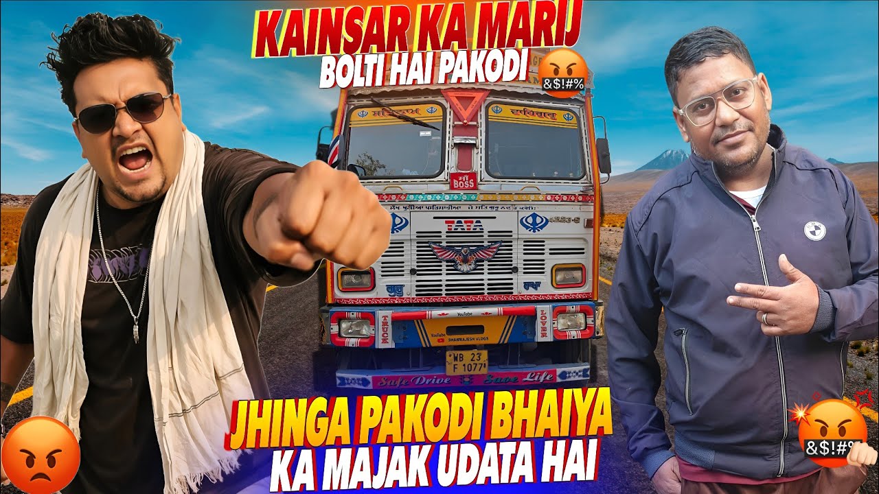 जो व्यक्ति कैंसर से लड़ के आया हो ।। झींगा पकौड़ी उसे मजाक उड़ा रही?🤬 || Lakari Ka Trip Complete