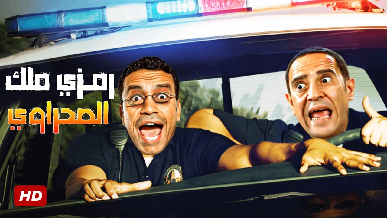 رمزي ملك الصحراوي خد هو ودولا عربية الحكومة واتقلبوا بيها ورجعوا بالدركسيون سليم 😂🤣