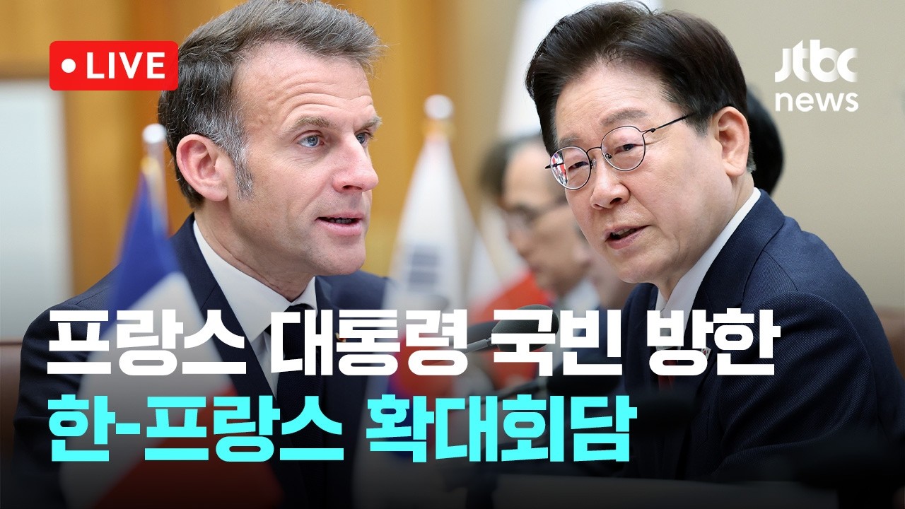 [다시보기] 이재명 대통령, 마크롱 프랑스 대통령과 확대회담-4월 3일 (금) 풀영상 [이슈현장] / JTBC News