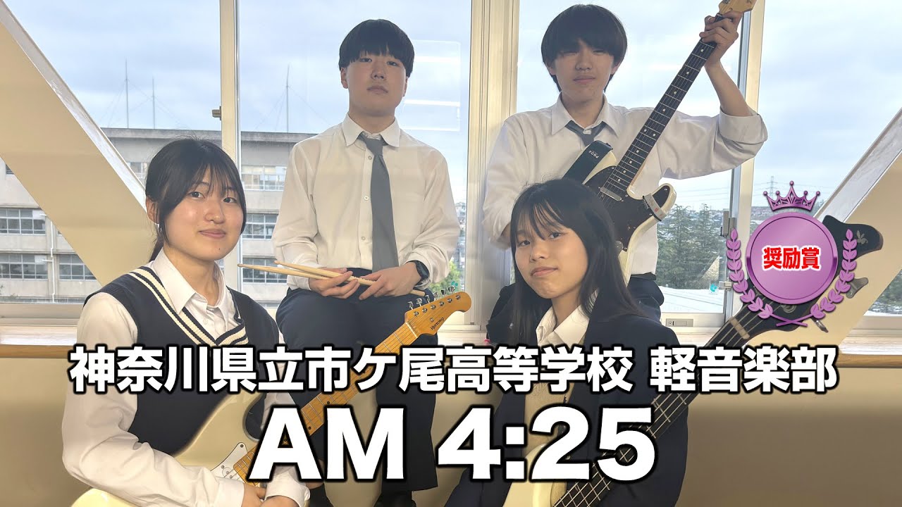 【奨励賞】AM 