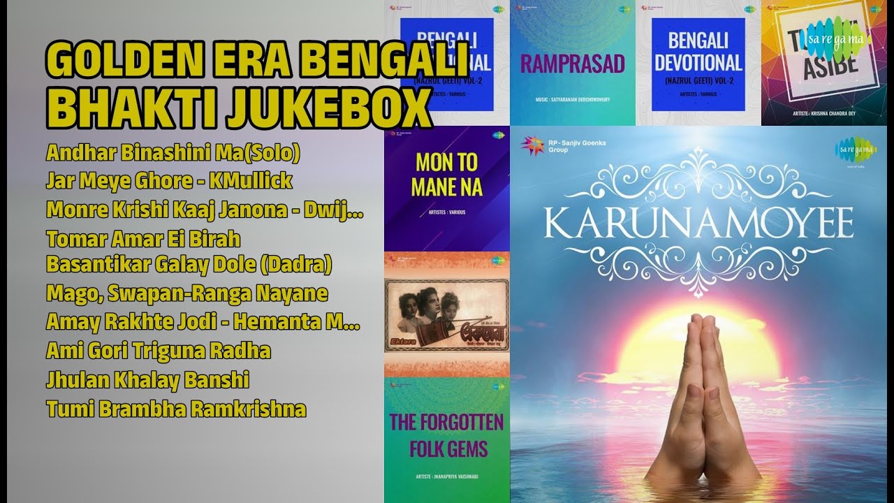সোনালী যুগের ভক্তিগীতি | Arati Mukherjee Songs | Andhar Binashini MaSolo