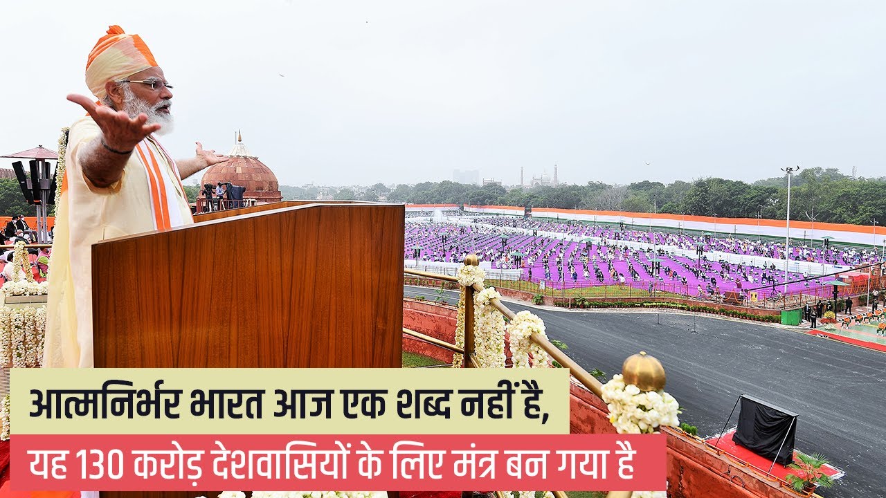 Aatmanirbhar Bharat has become a mantra for 130 crore Indians: PM