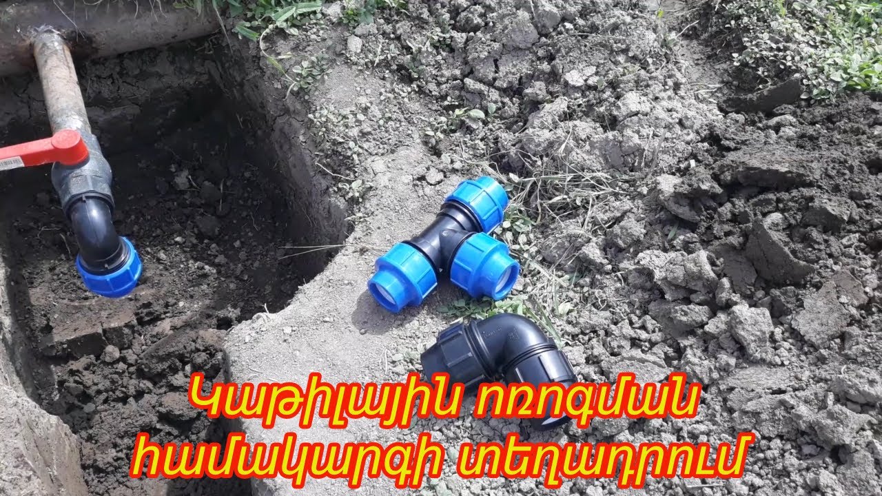 Կաթիլային ոռոգման համակարգի տեղադրում