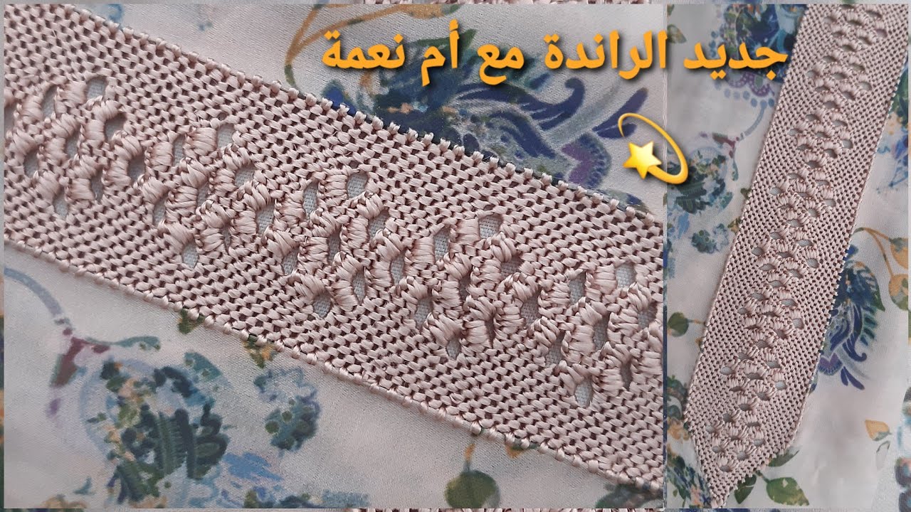 راندة جديدة في نصف طوق اللون في اللون مع أم نعمة
