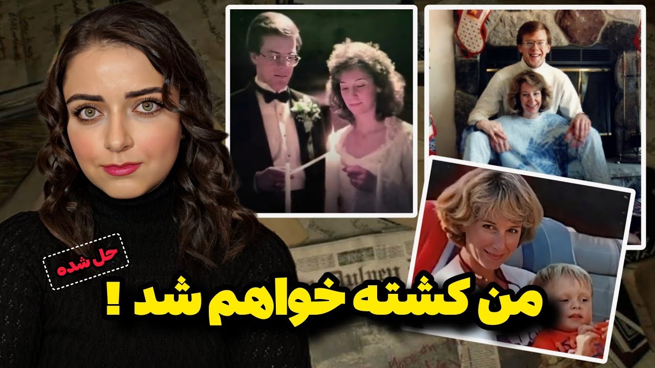 پرونده جنایی: یک مزاحم مرموز، یک راز مرگبار و مقتولی که میدونست قاتلش کیه! (جولی جِنسِن)