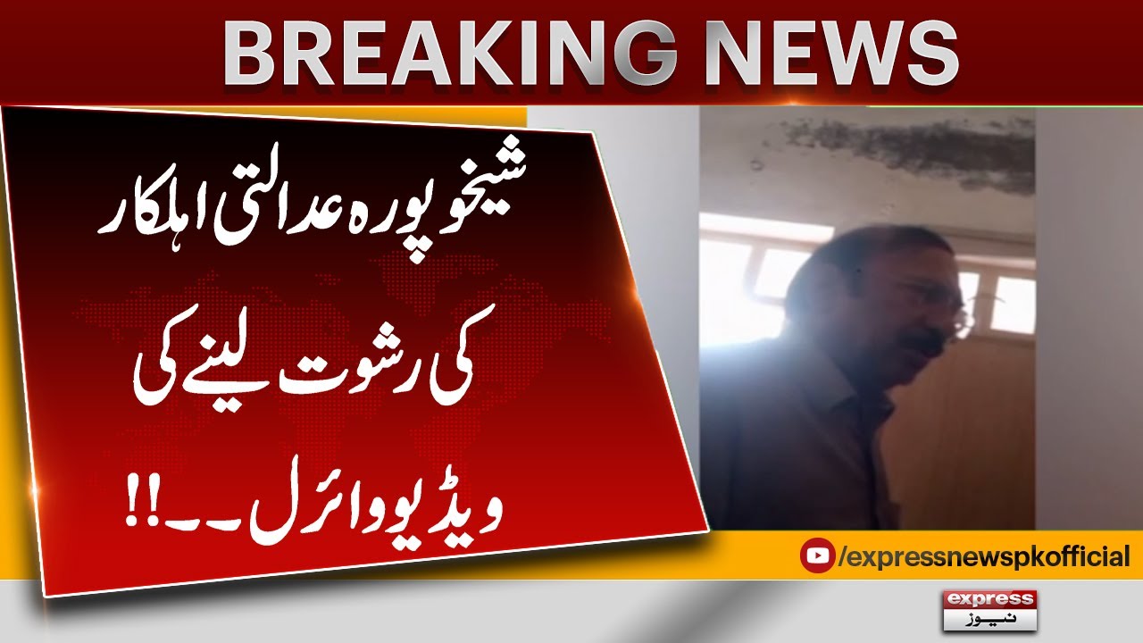 Video of Sheikhupura Court Official Taking Bribe Goes Viral | Breaking News | Pakistan News