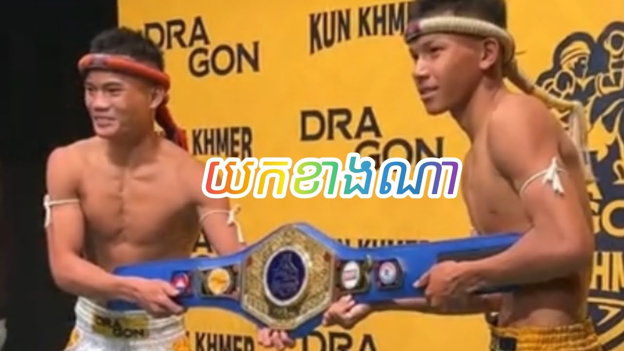 ថ្លឹងទម្ងន់រួចរាល់ហើយ ពេជ្រ សឹង្ហះ ប៉ះ ឌឹម សារុំ/ក្របីព្រៃពេជ្រសម្បត្តិការពារខ្សែក្រវ៉ាត់ 06.02.2026