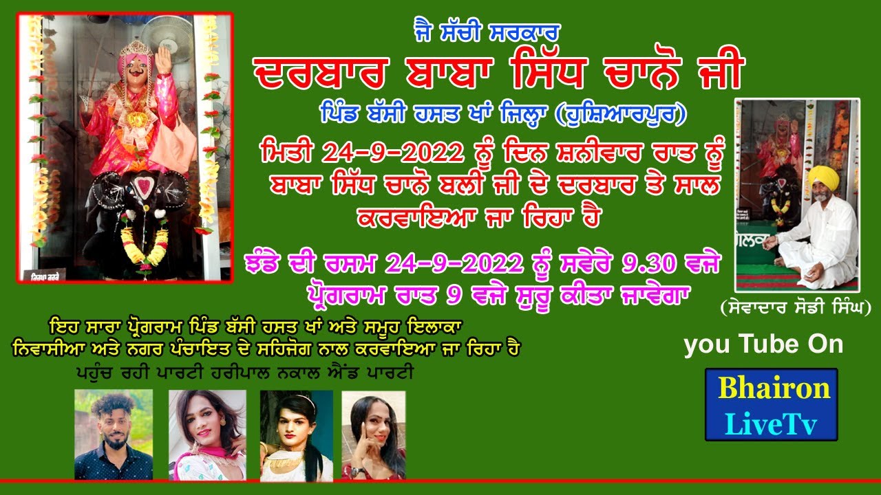 🛑(ਸਾਲ)ਧੰਨ ਧੰਨ ਬਾਬਾ ਸਿੱਧ ਚਾਨੋ ਜੀ ।। ਪਿੰਡ ਬਸੀ ਹਸਤ ਖਾਂ ,ਜਿਲਾ  ਹੁਸ਼ਿਆਰਪੁਰ  Bhairon Live Tv (M)98769-80485