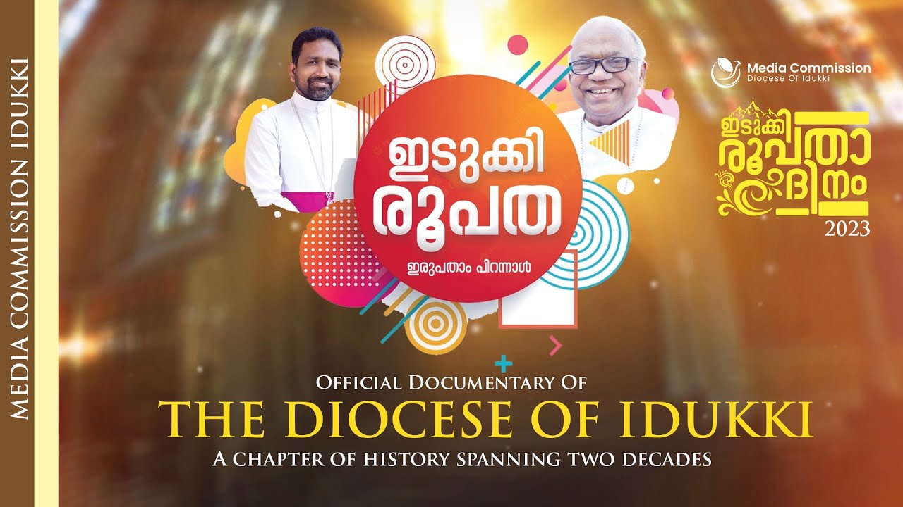 Official Documentary | Diocese Of Idukki | ദൈവാനുഗ്രഹത്തിന്റെ 20  വർഷങ്ങൾ |Media  Commission Idukki