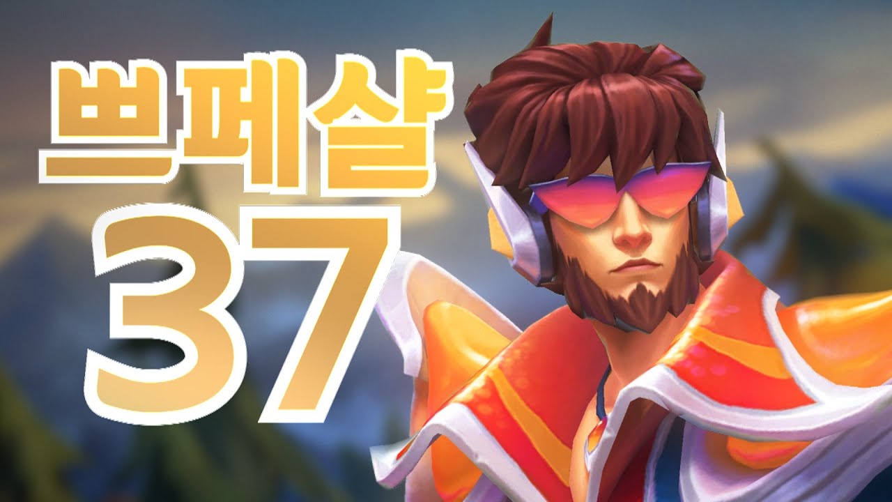 쁘르로세 스페샬 37