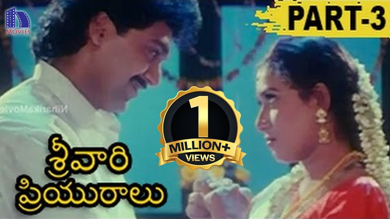 Srivari Priyuralu Full Movie Part 3 || Vinod Kumar, Aamani