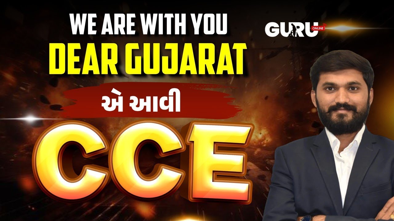 એ આવી CCE ભરતી | GSSSB CCE UPDATE 2026 | VACANCY | SYLLABUS | EXAM | By Guru Online #cceexam