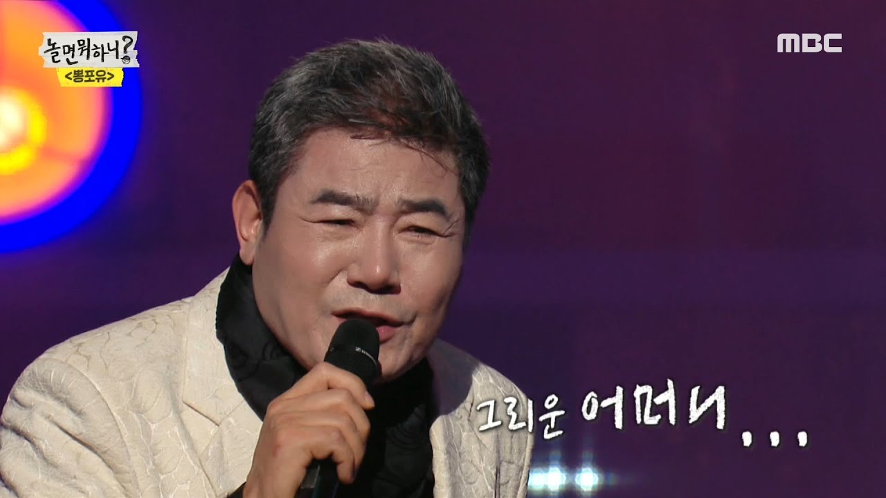 [놀면 뭐하니?] ※눈물주의※ 진성이 부르는 불효자는 웁니다...ㅠㅠ 20200104