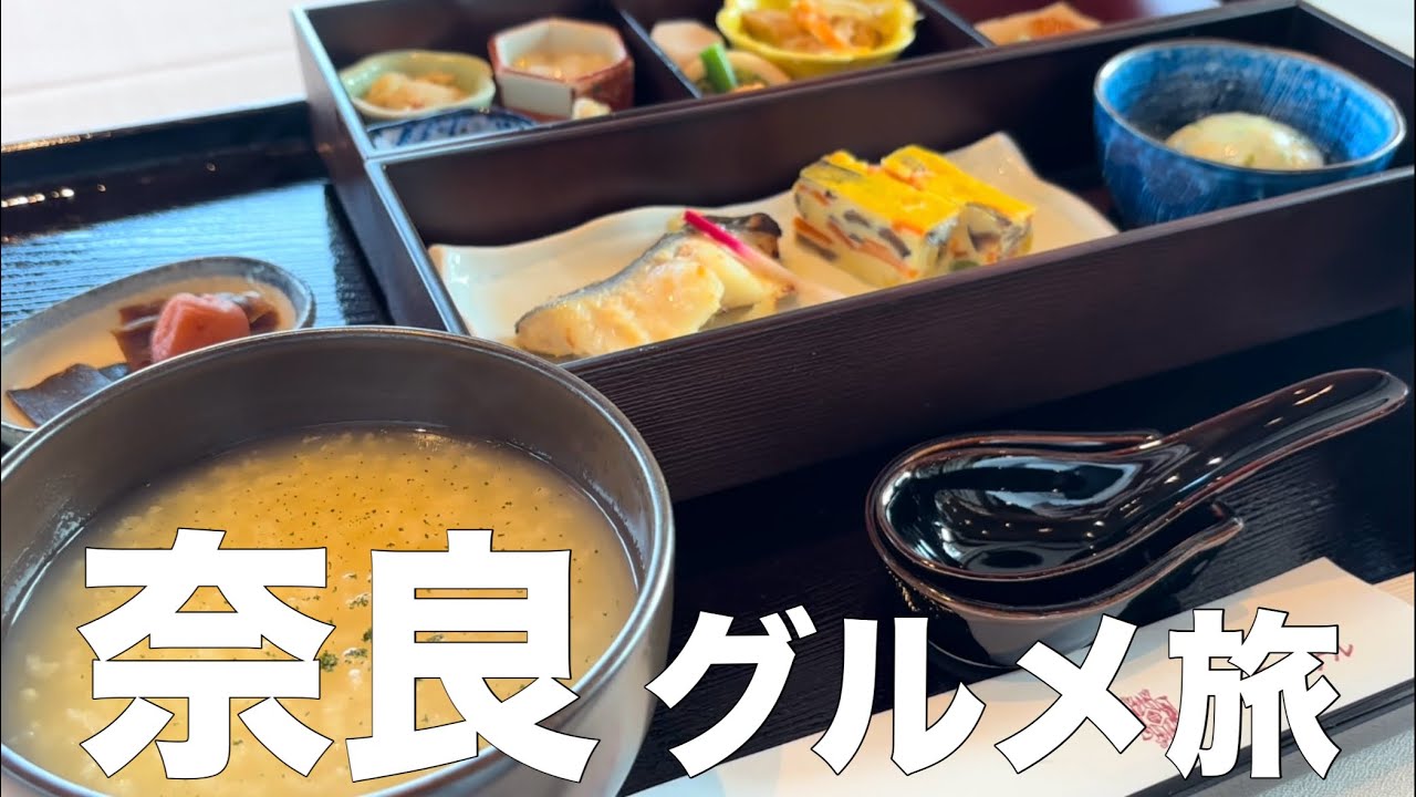 【奈良グルメ】飛鳥鍋に伝統の茶粥、スタミナラーメン！古都のグルメを巡る一泊二日ひとり旅