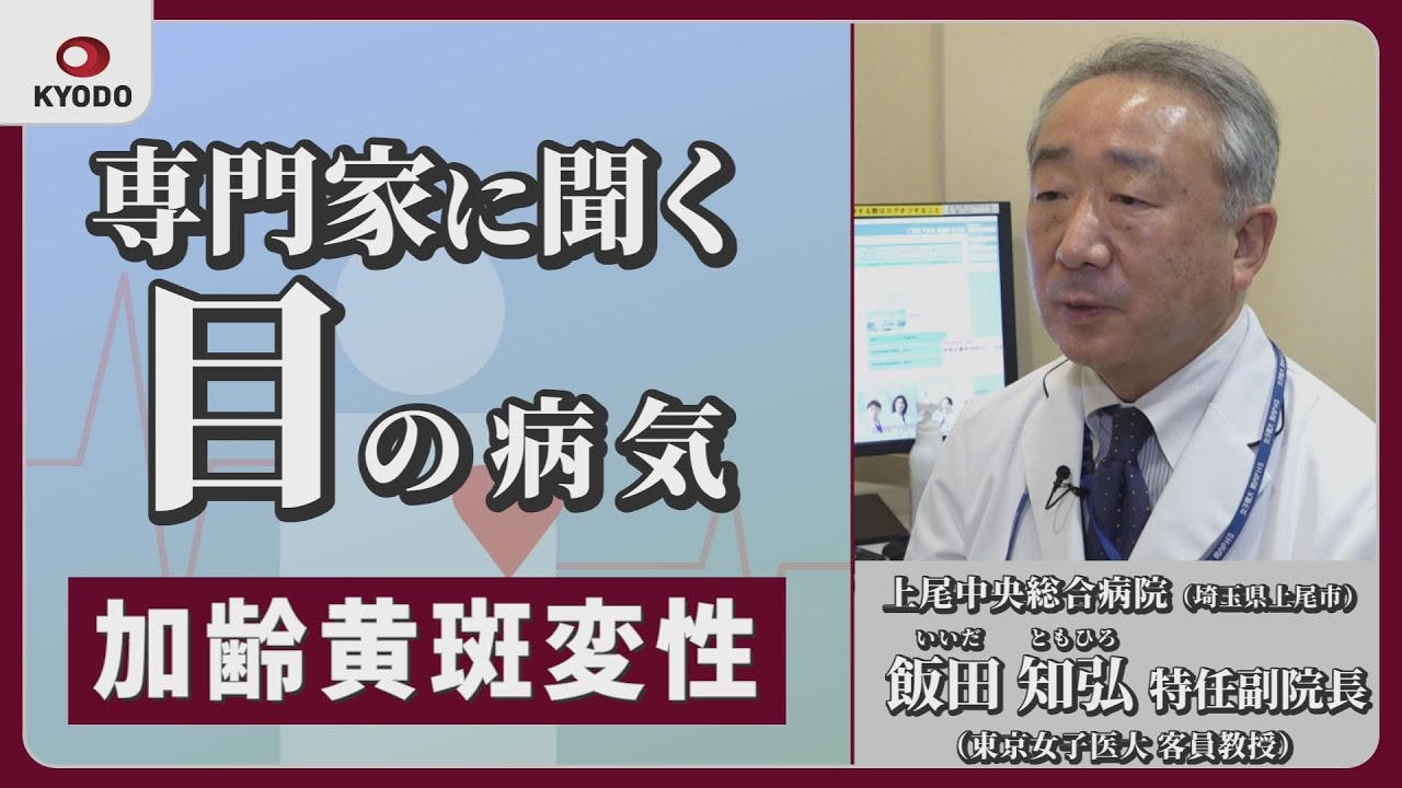 「気になる症状 専門家に聞く」①（全3回）  加齢黄斑変性、片目チェックで早期発見