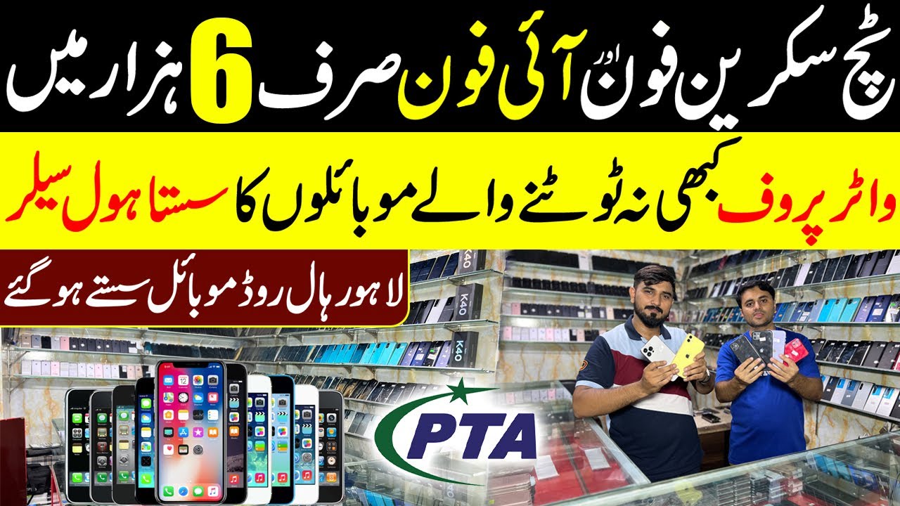Buy Touch Mobile in 6000 Rupees | Cheapest iPhone Market | Chapest Mobile Rates | Mobile Prices 2025
