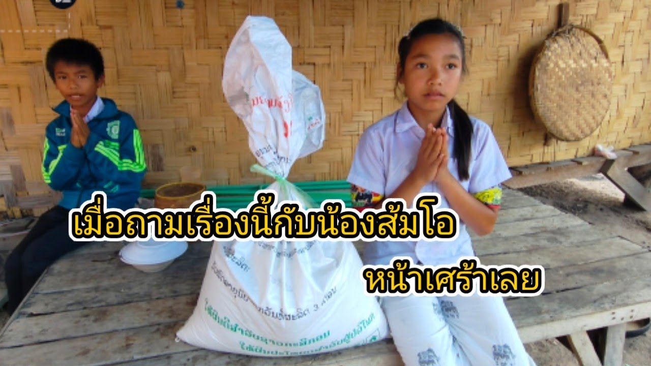 เข้าใจน้องส้มโอหาทางออกไม่ได้..29 มกราคม ค.ศ. 2026